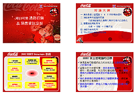 企业简介PPT