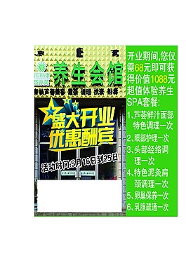 養(yǎng)生會(huì)館