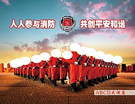 消防