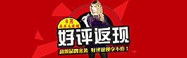 好評返現(xiàn)PSD素材