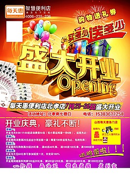 盛大開業(yè)