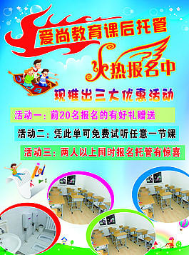 托管班海報