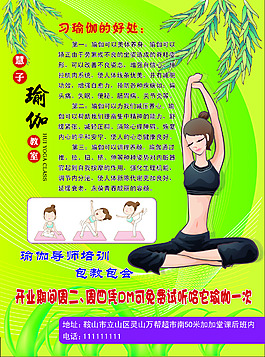 瑜伽海報(bào)
