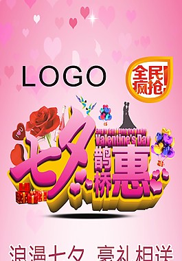 七夕海報(bào)