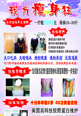 瘦身