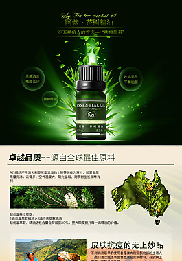 淘寶茶樹油詳情頁