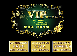 VIP会员中心PSD素材