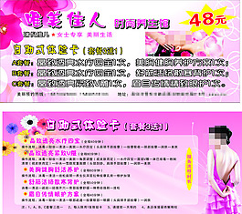 美容優(yōu)惠券