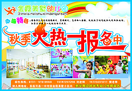幼兒園招生海報