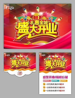 盛大開業(yè)海報