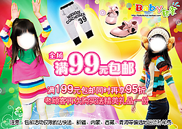 淘寶童裝海報(bào)
