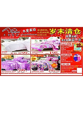 水晶家紡