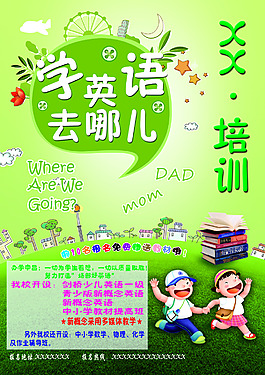 綠色英語班宣傳單