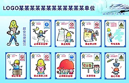 漫畫安全公共場所安全展牌