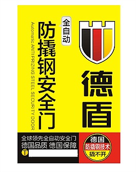 德盾