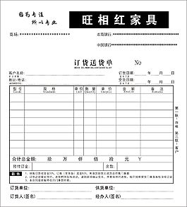 旺相紅家具二聯單