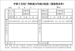 中鐵十五局聯單