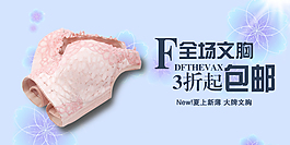 淘宝内衣首页促销海报