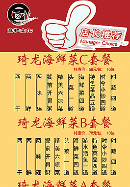套餐展架