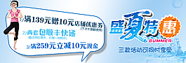 淘寶夏季促銷海報(bào)