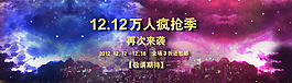 淘寶雙十二活動(dòng)模板
