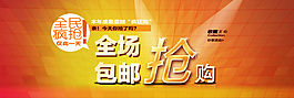 淘寶促銷海報