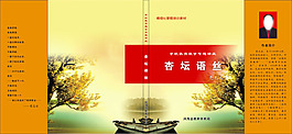 杏壇雨絲 學校教育