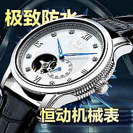 淘寶直通車主圖psd文件