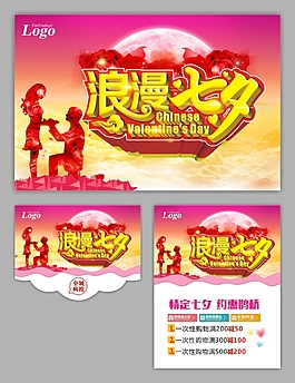 浪漫七夕海報