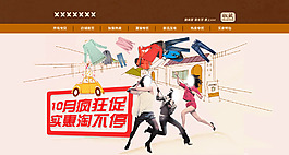 淘宝首页通用全屏海报