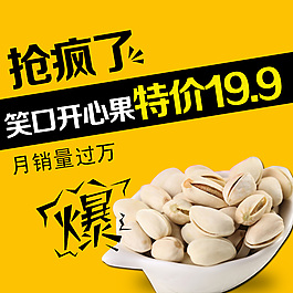 開心果直通車主圖