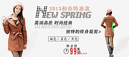 淘寶女裝海報(bào)