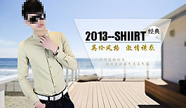 淘寶男裝海報(bào)