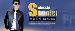 淘寶男裝海報(bào)