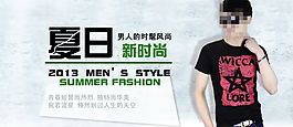 淘寶男裝海報