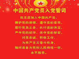 入黨誓詞
