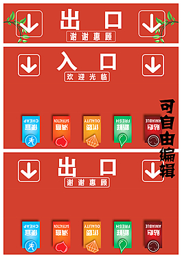 商場超市出入口