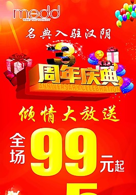 3周年庆典