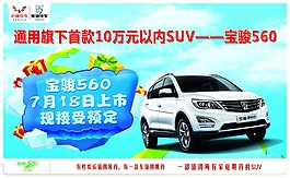寶駿560
