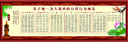 弟子規