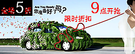淘寶打折促銷海報