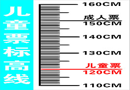 兒童購票
