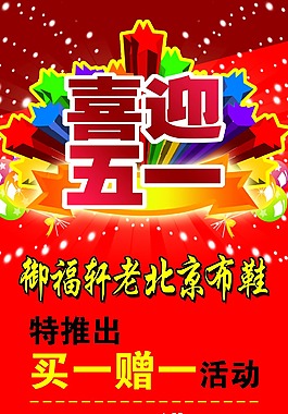 喜迎五一