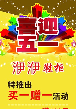 喜迎五一