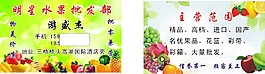 水果批發(fā)零售名片