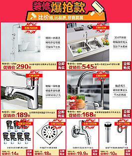 淘寶關聯頁 淘寶裝修廚衛關聯psd素材