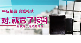 男士錢包鉆展首焦海報(bào)