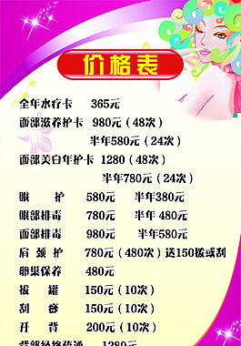 價(jià)格表