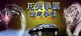汽車廣告設計