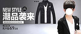 淘寶男裝海報(bào)